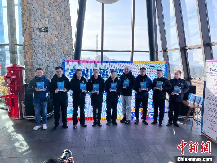 北京2022年冬奥会云顶滑雪公园管理实务手册发布