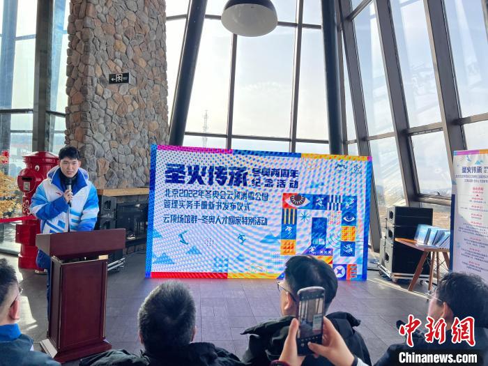 北京2022年冬奥会云顶滑雪公园管理实务手册发布