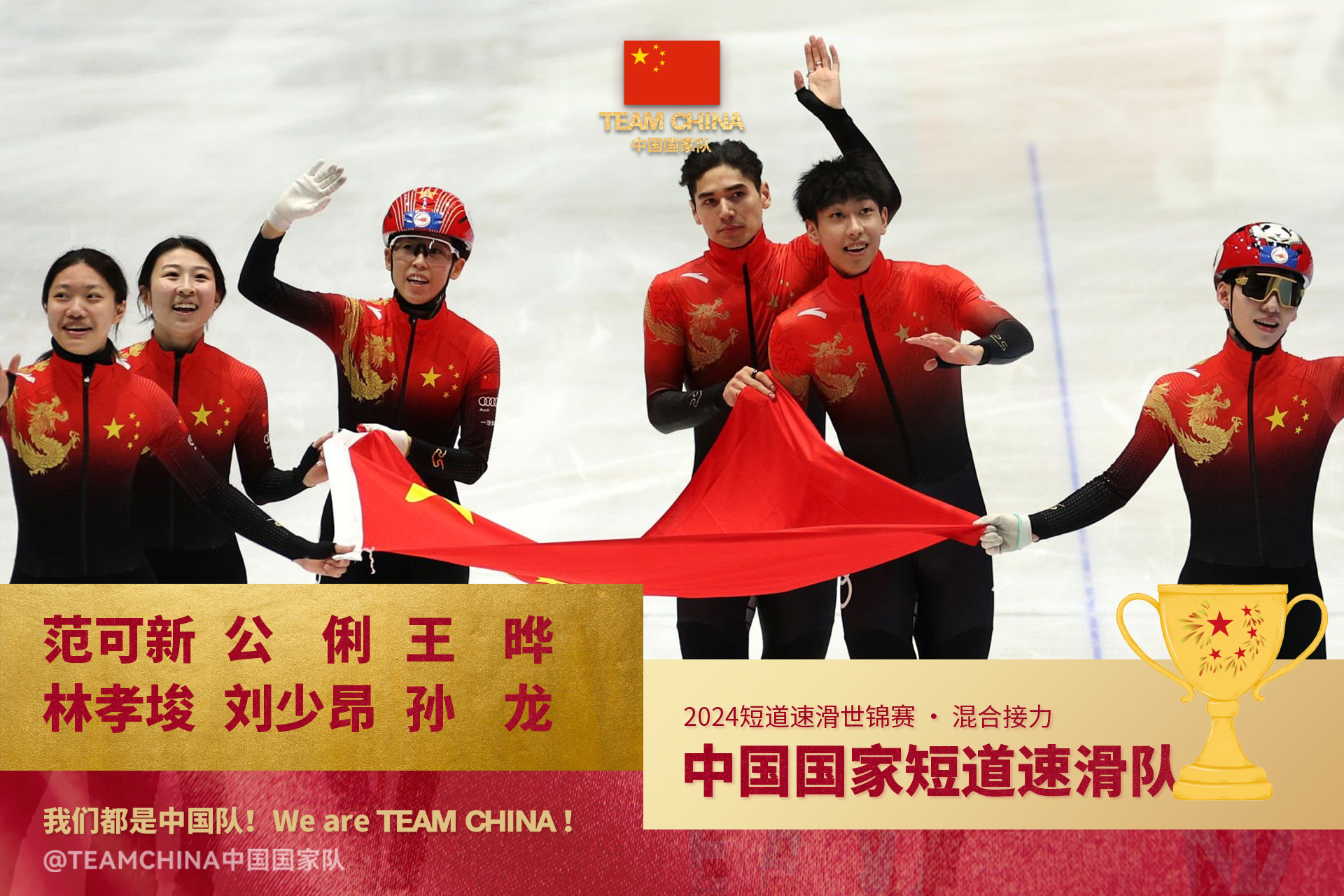 中国短道速滑队世锦赛摘四金 林孝埈孙龙双冠加