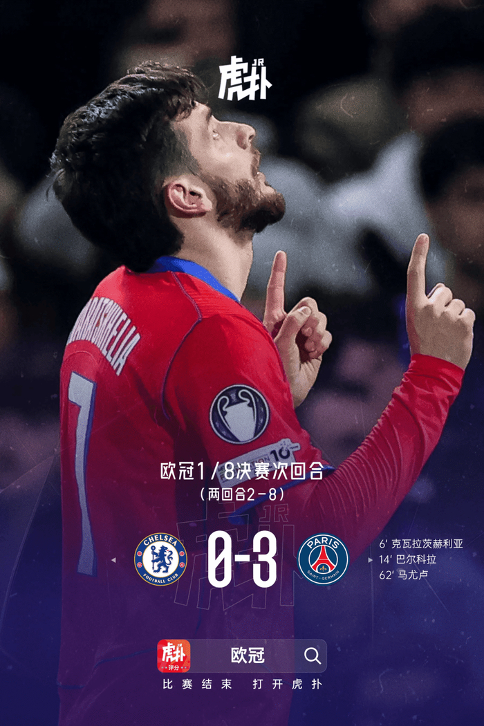 巴黎圣日耳曼双杀切尔西挺进欧冠八强 恩里克创