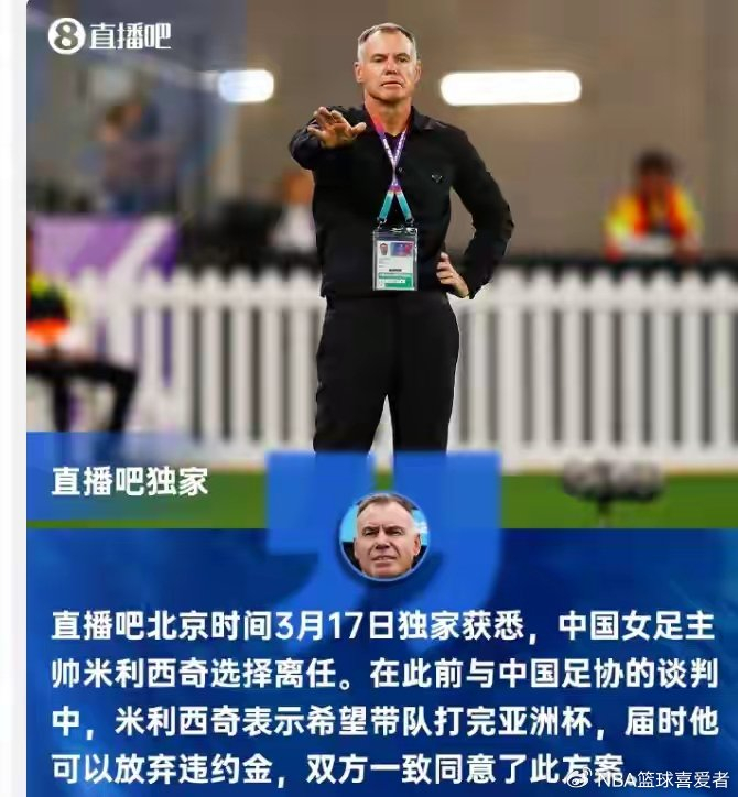 中国女足亚洲杯四强遭澳大利亚逆转 战术短板引